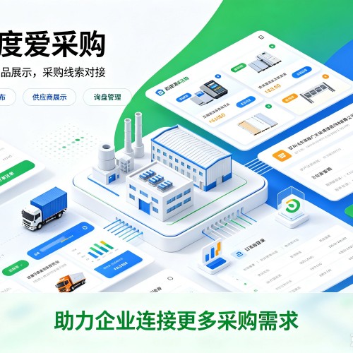 盐边百度爱采购